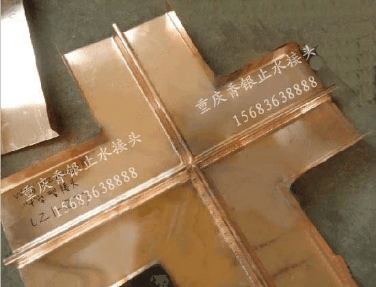 铜止水板接头